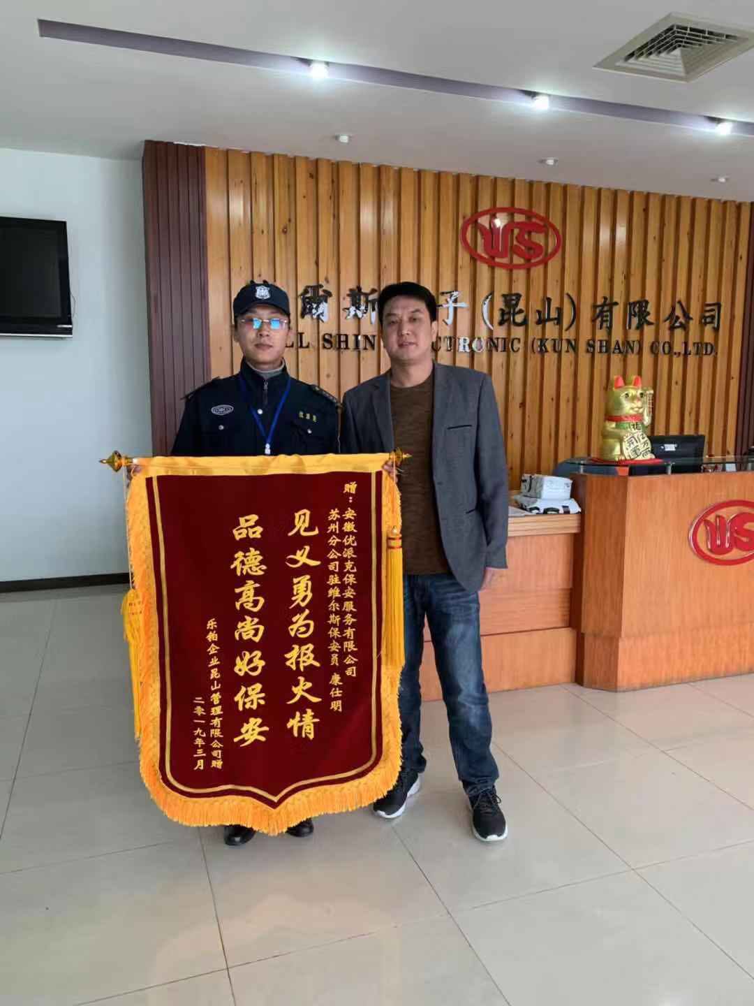 精英精神在心中，見(jiàn)義勇為永傳承
