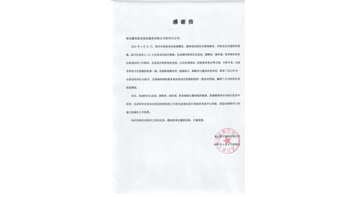 共戰(zhàn)疫情，服務(wù)不減——優(yōu)派克集團(tuán)駐點(diǎn)隊(duì)員收到客戶表?yè)P(yáng)信